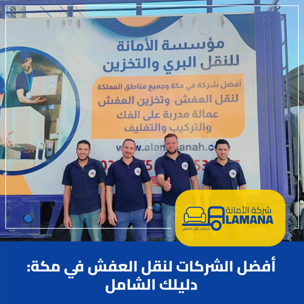 أفضل شركة نقل عفش من جدة إلى الرياض