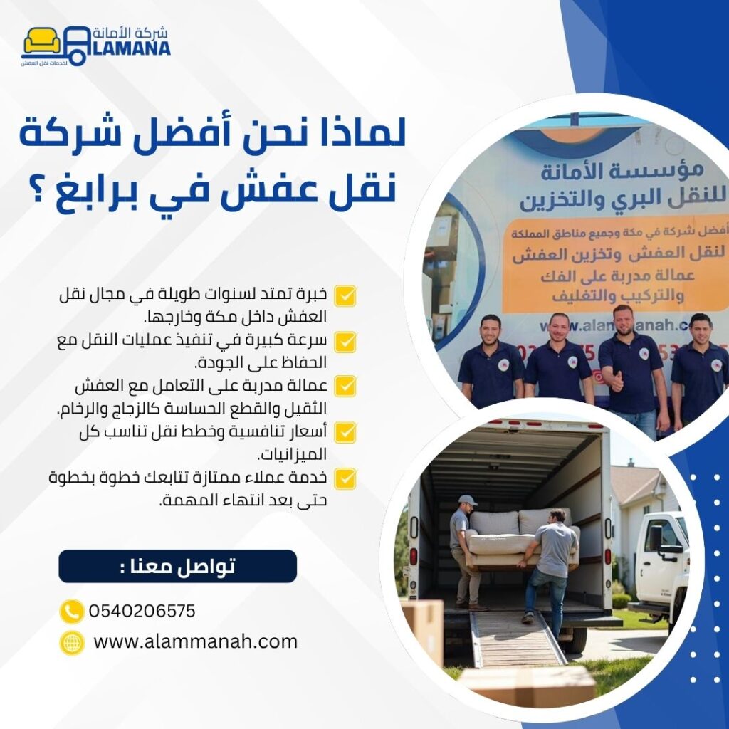 شركة نقل عفش بمكة