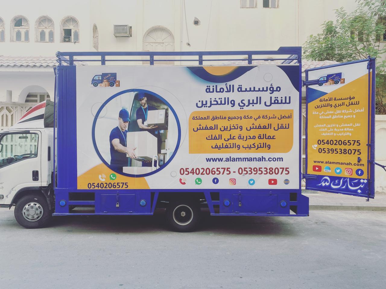 شركة نقل الأثاث في مكة المكرمة والشحن شركة الأمانه في مكة المكرمة من أفضل الشركات التي تقدم خدمات نقل العفش في مكة المكرمة