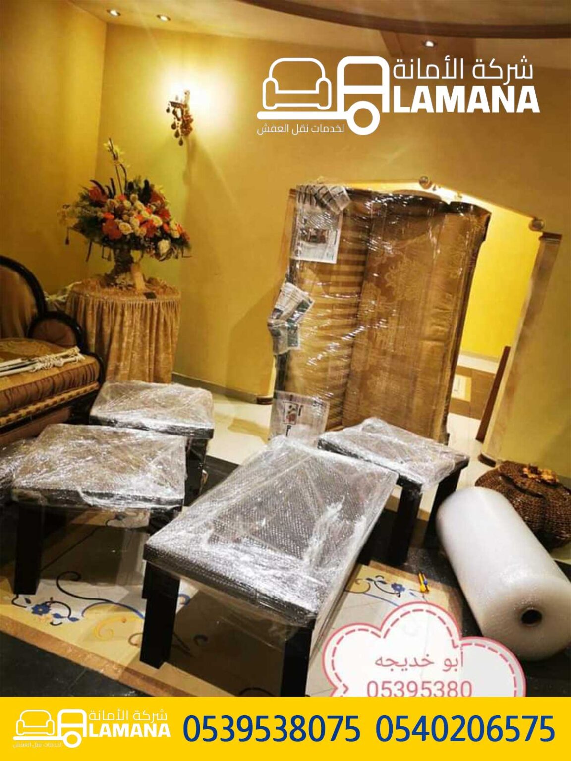 شركة نقل العفش بجدة