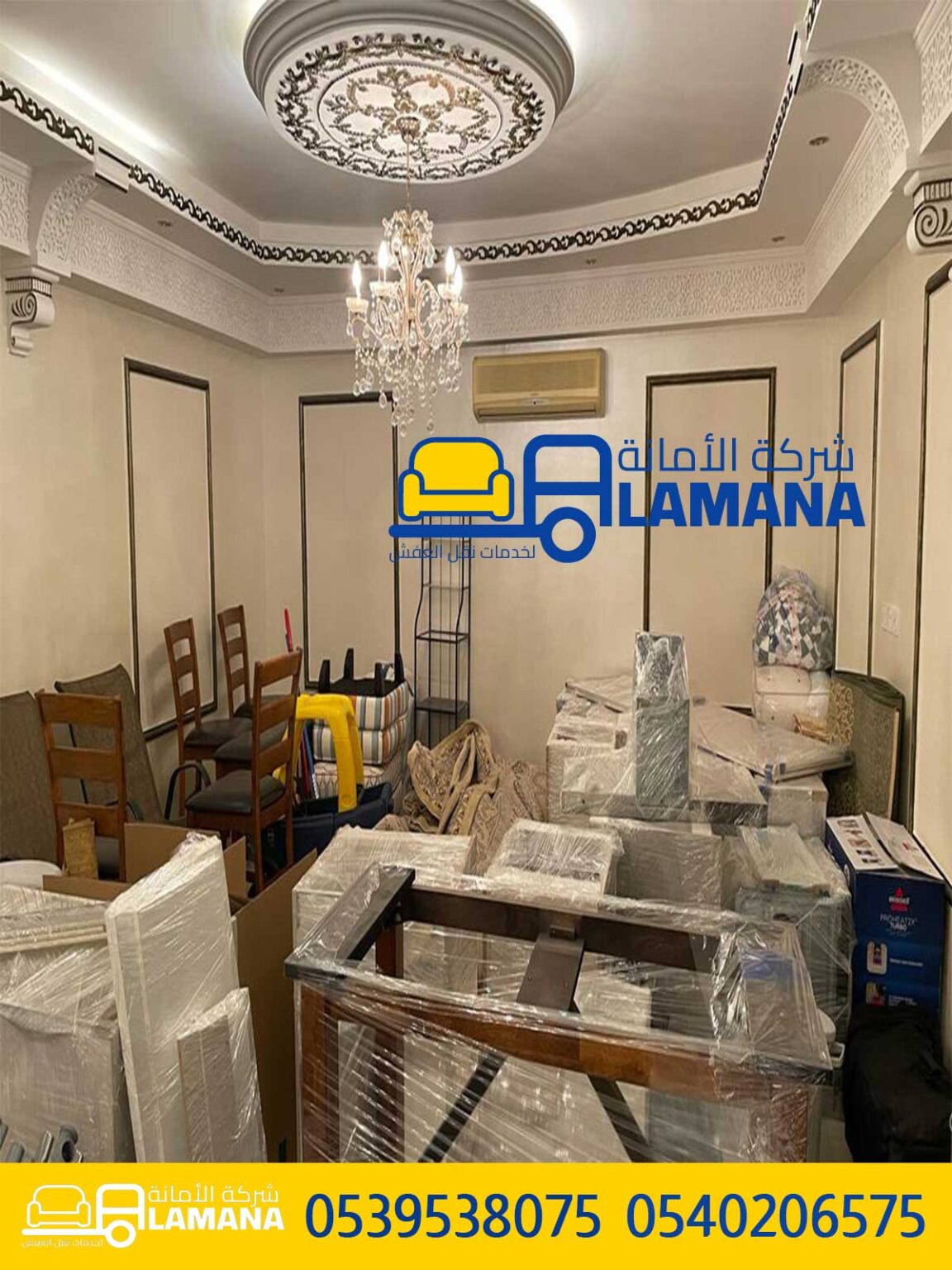 شركات نقل عفش في مكة المكرمة