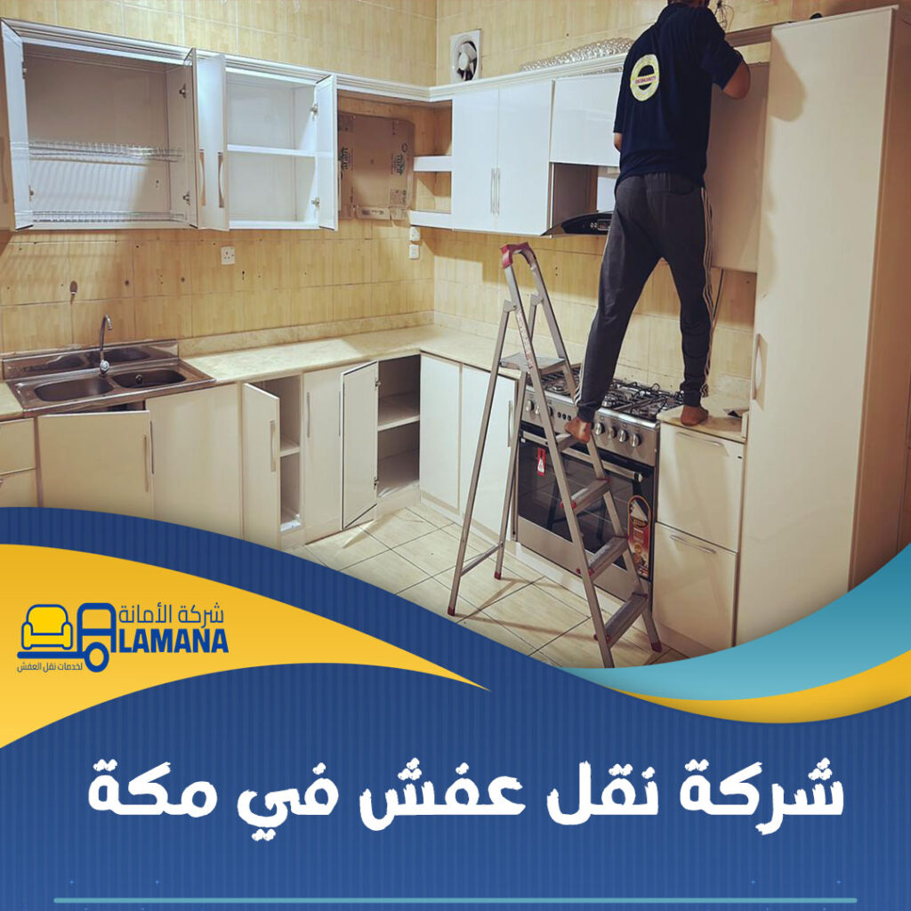 فك وتركيب المطابخ بعناية