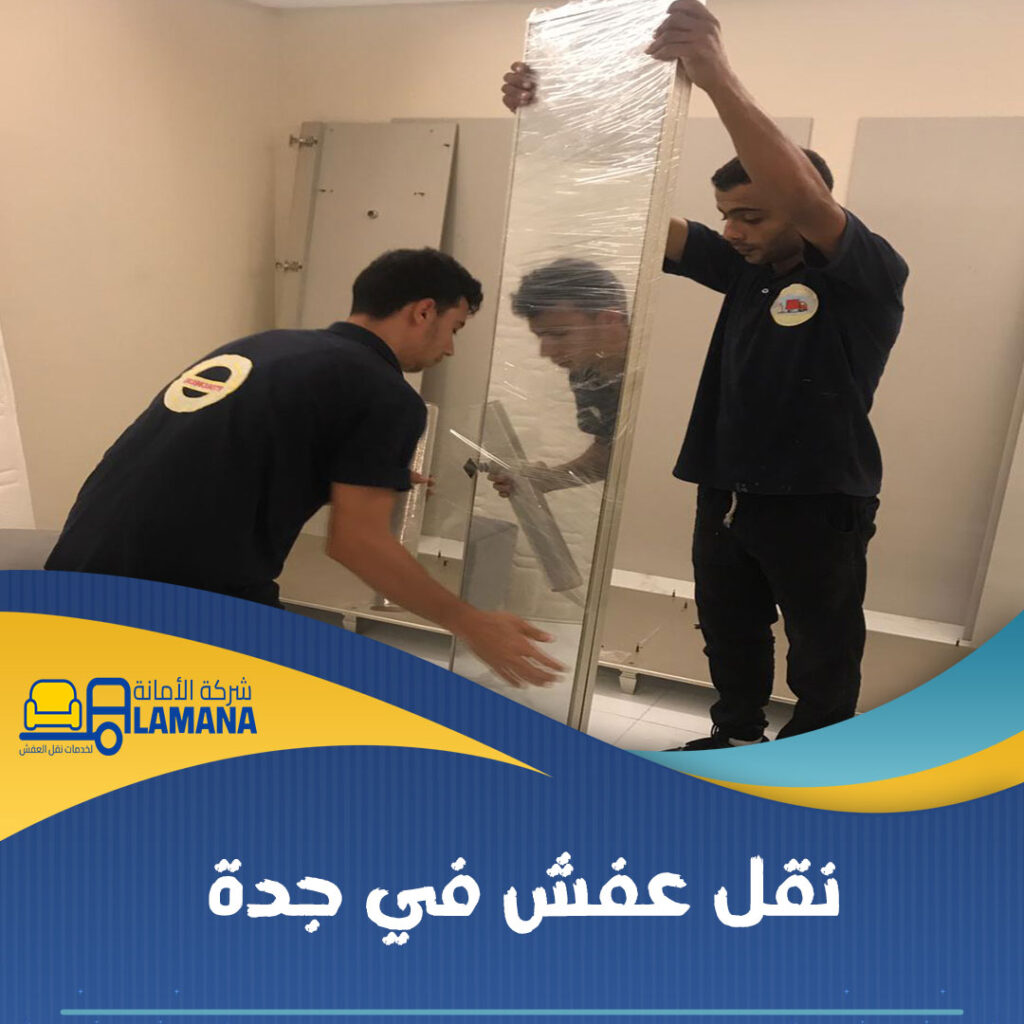 شركة نقل مكاتب في جدة