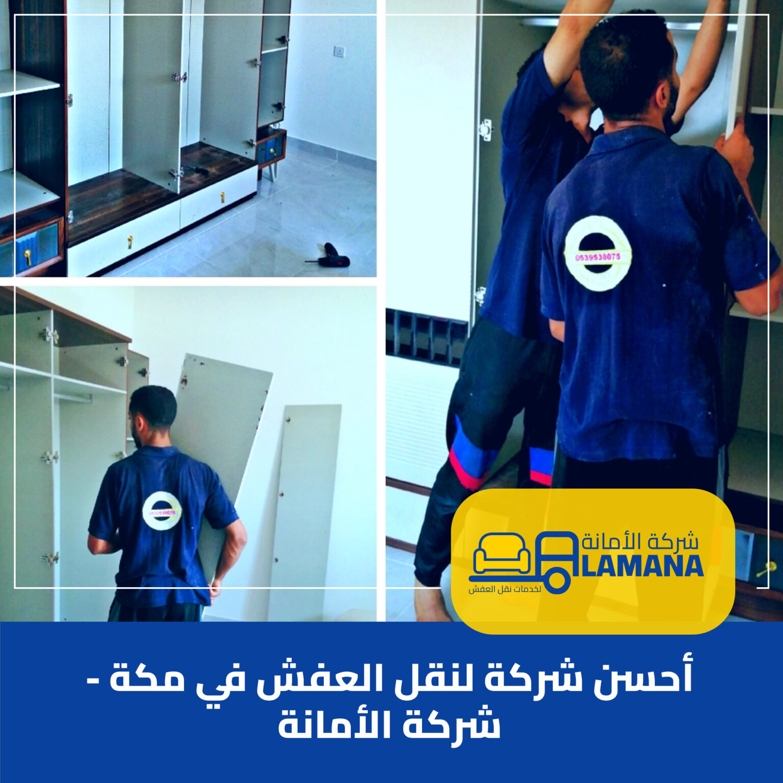 أحسن شركة لنقل العفش في مكة - شركة الأمانة