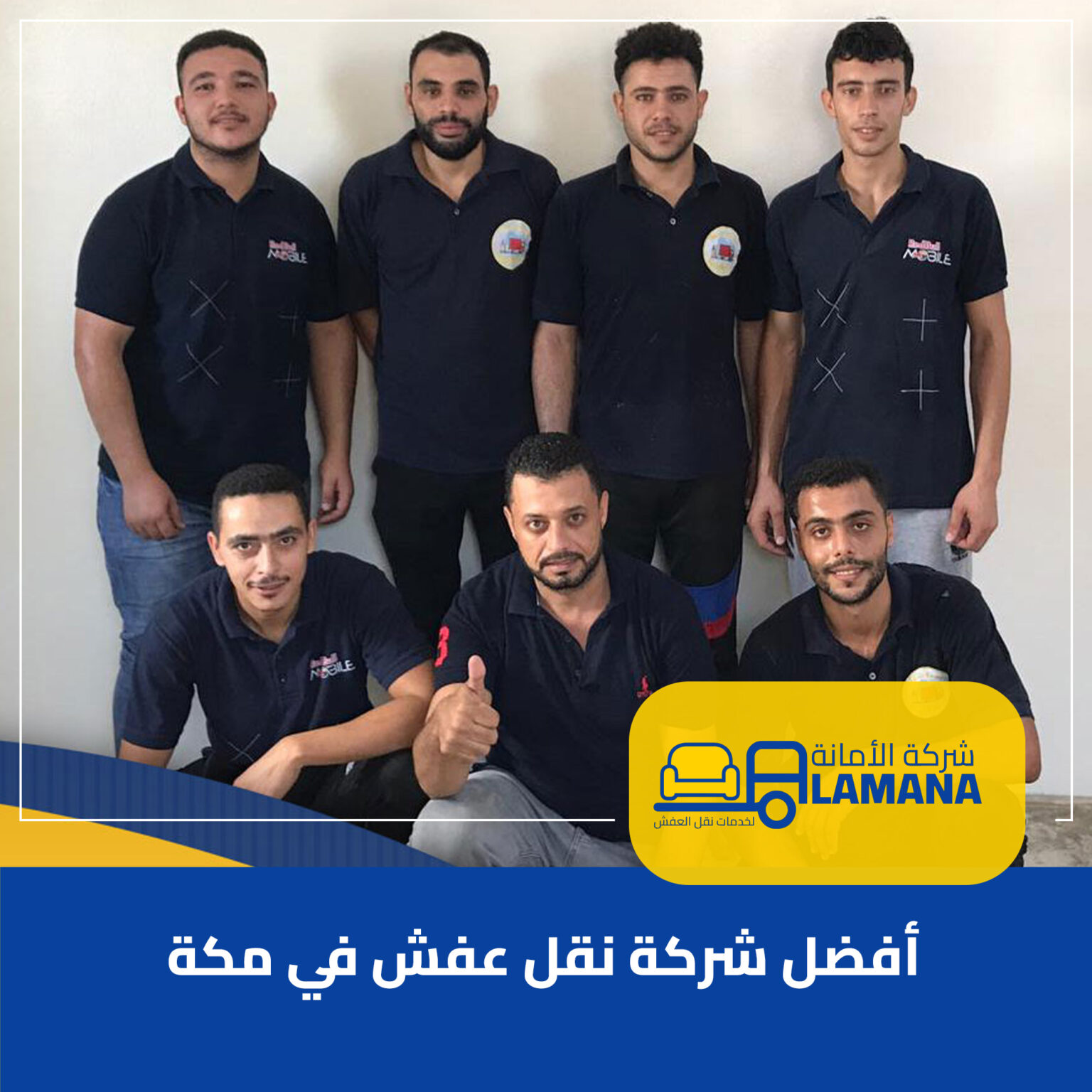 افضل شركة نقل عفش بمكة