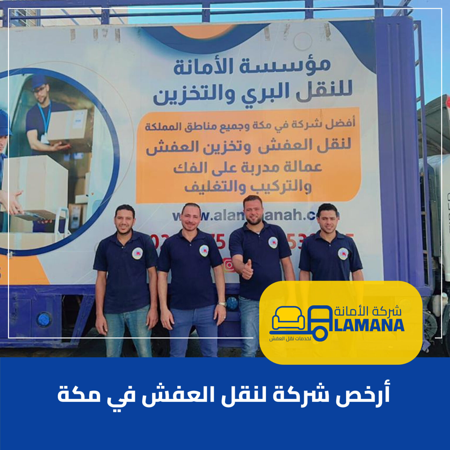 أرخص شركة لنقل العفش في مكة