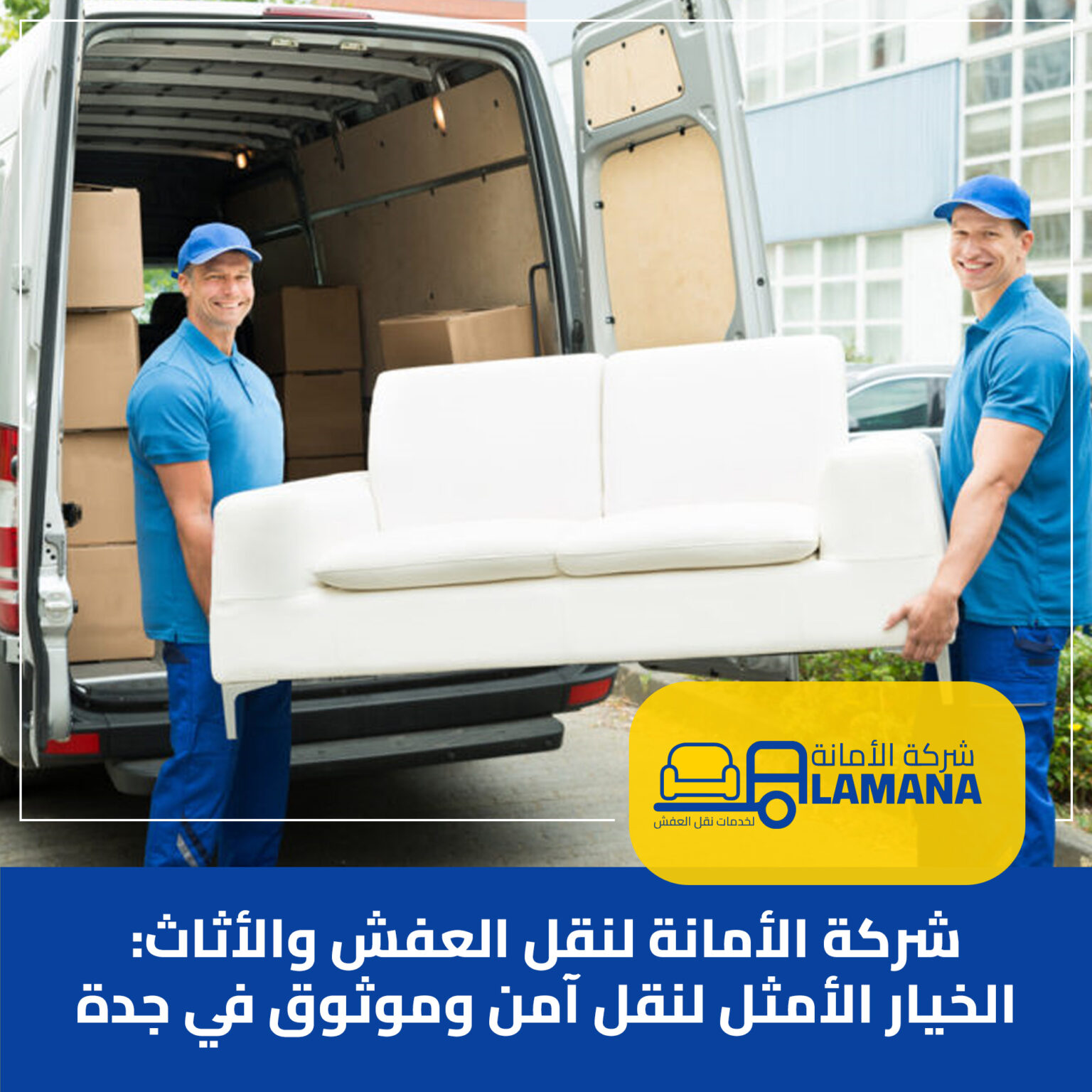 شركة نقل اثاث بمكة