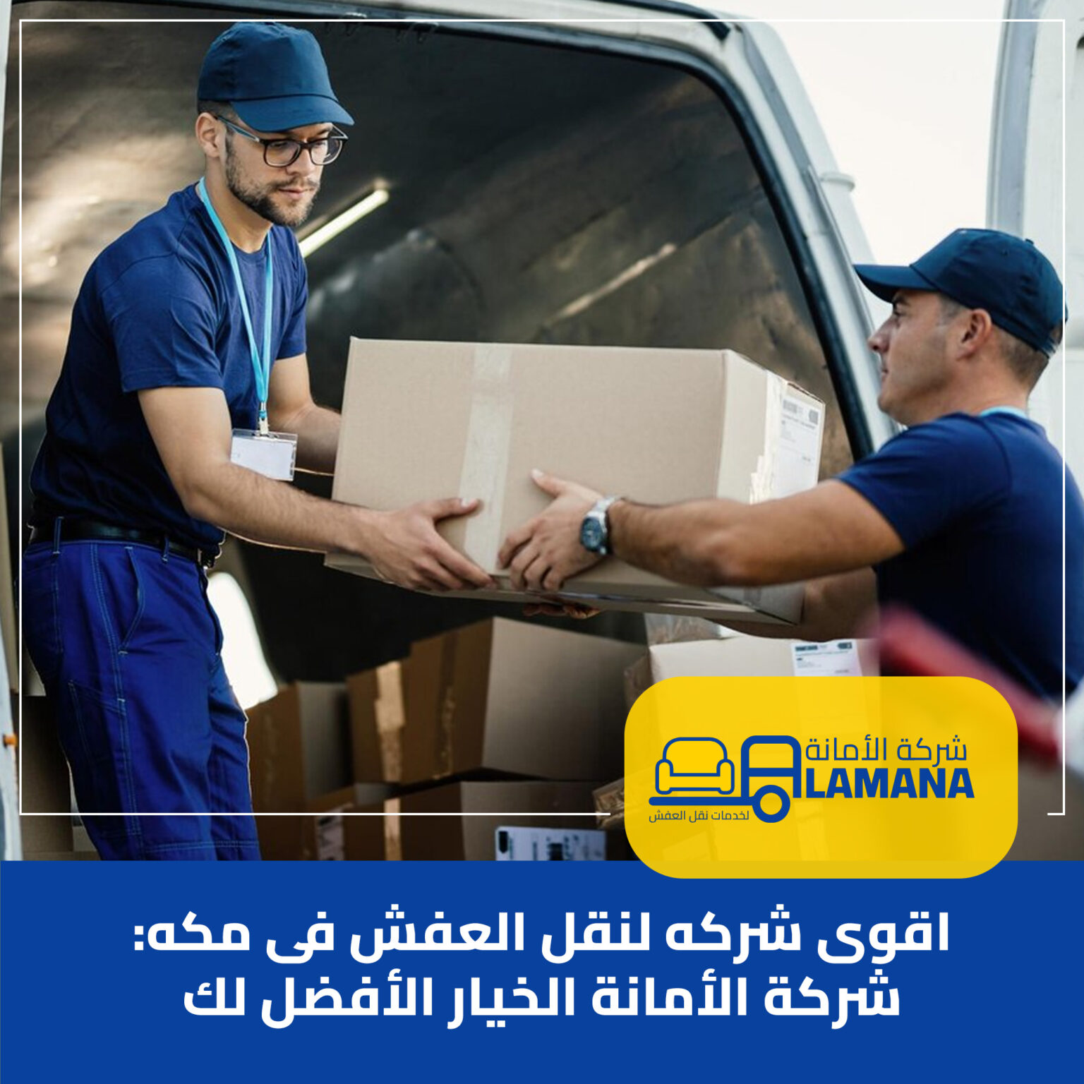 احسن شركة تخزين ونقل عفش في مكة المكرمة
