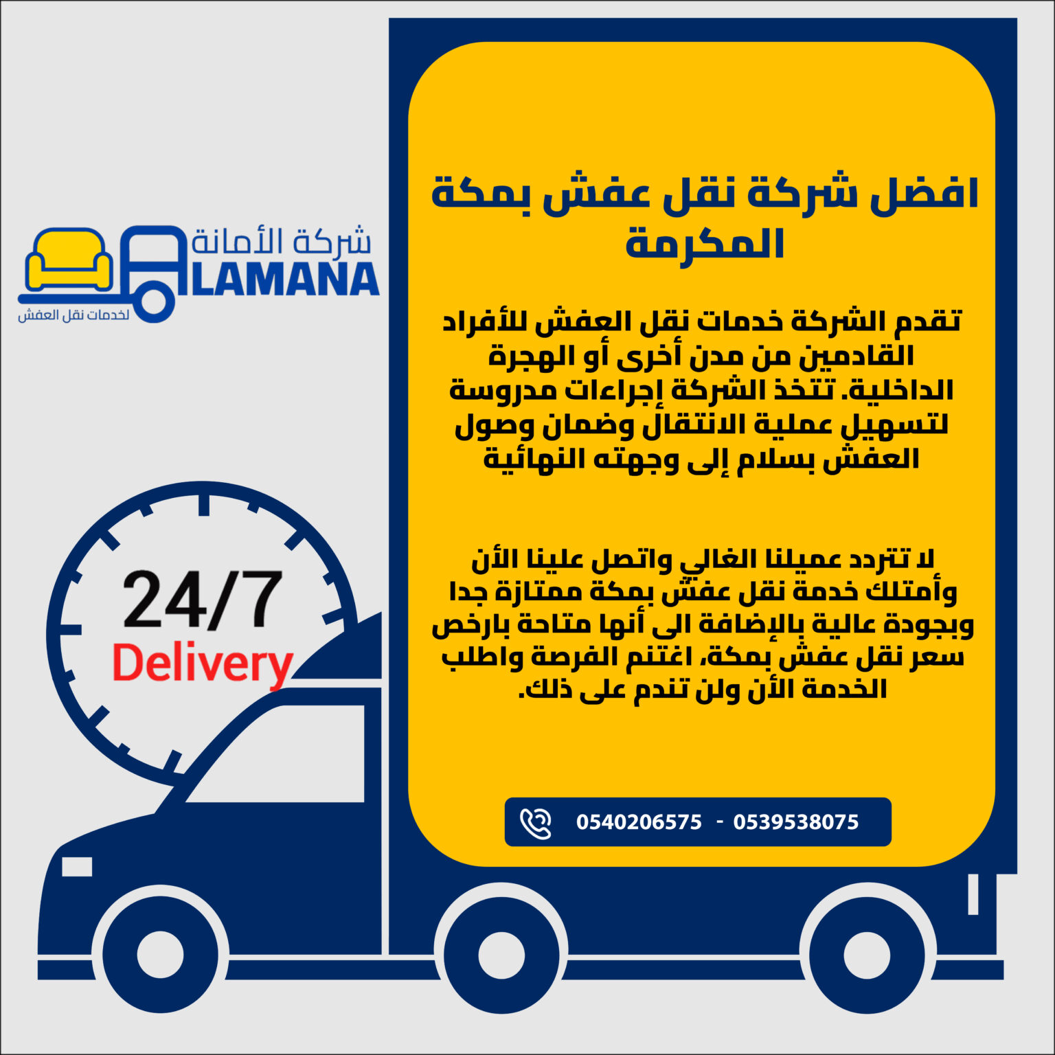 افضل شركة نقل عفش بمكة مع ضمان سلامة الأثاث: دليلك لرحلة انتقال خالية من المخاطر (0540206575)