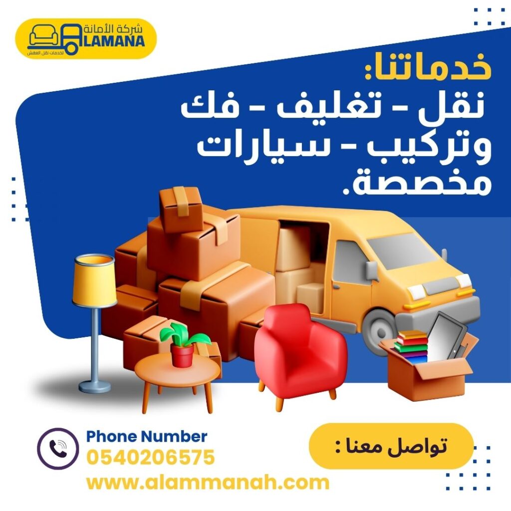 نقل مكاتب في جدة