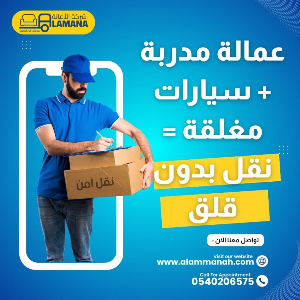 شركة نقل عفش بحي العزيزية مكة