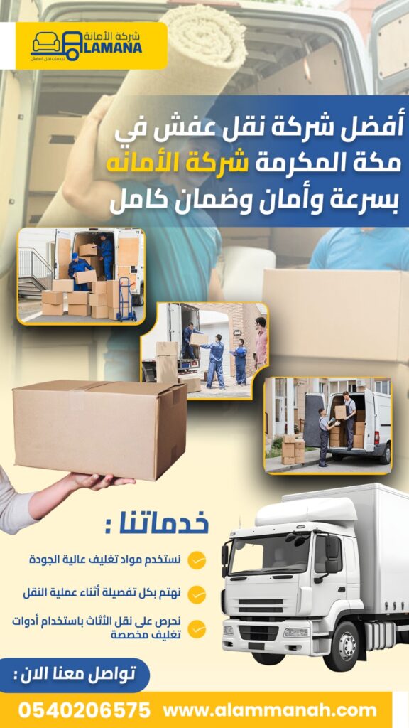 نقل عفش داخل مكة: