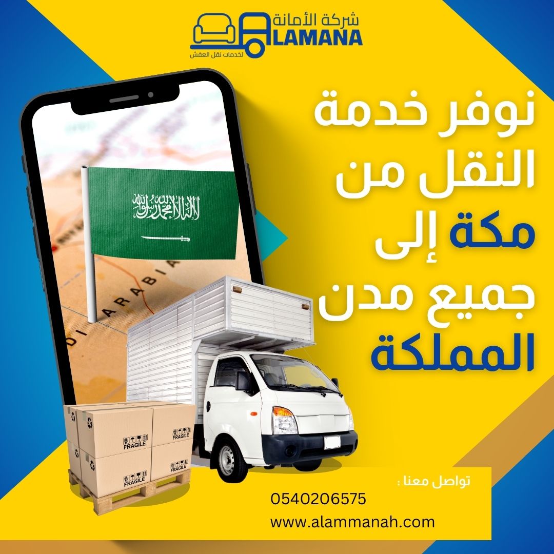 افضل شركه نقل عفش بجدة