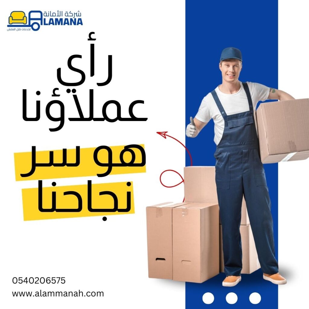  نقل عفش بجدة 