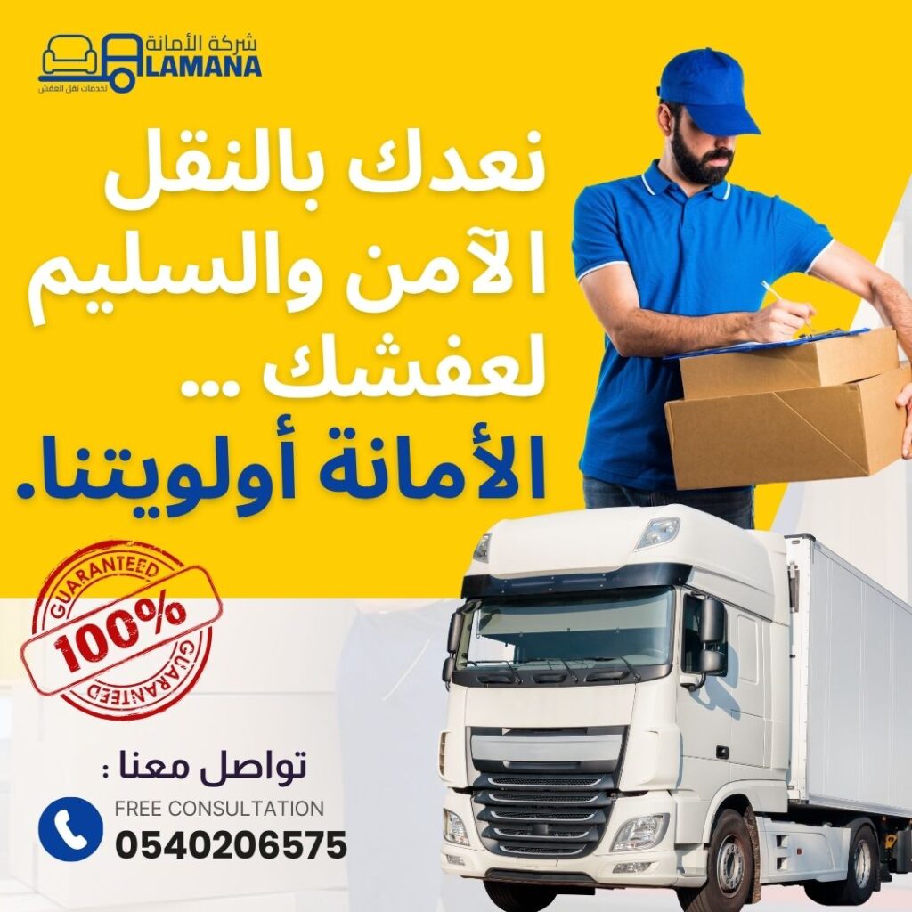 شركة نقل عفش بحي العزيزية مكة