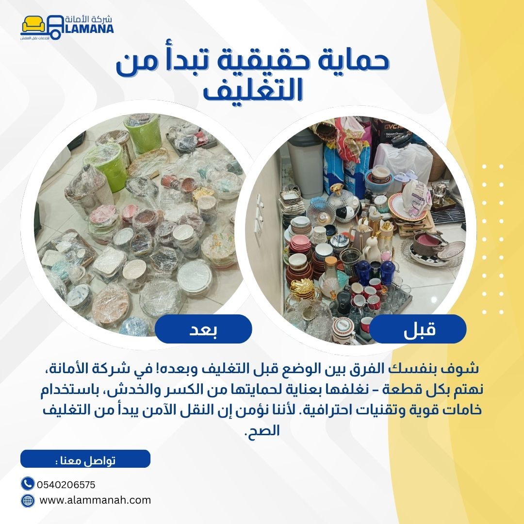 نقل عفش حي العوالي مكة بسرعة وأمان