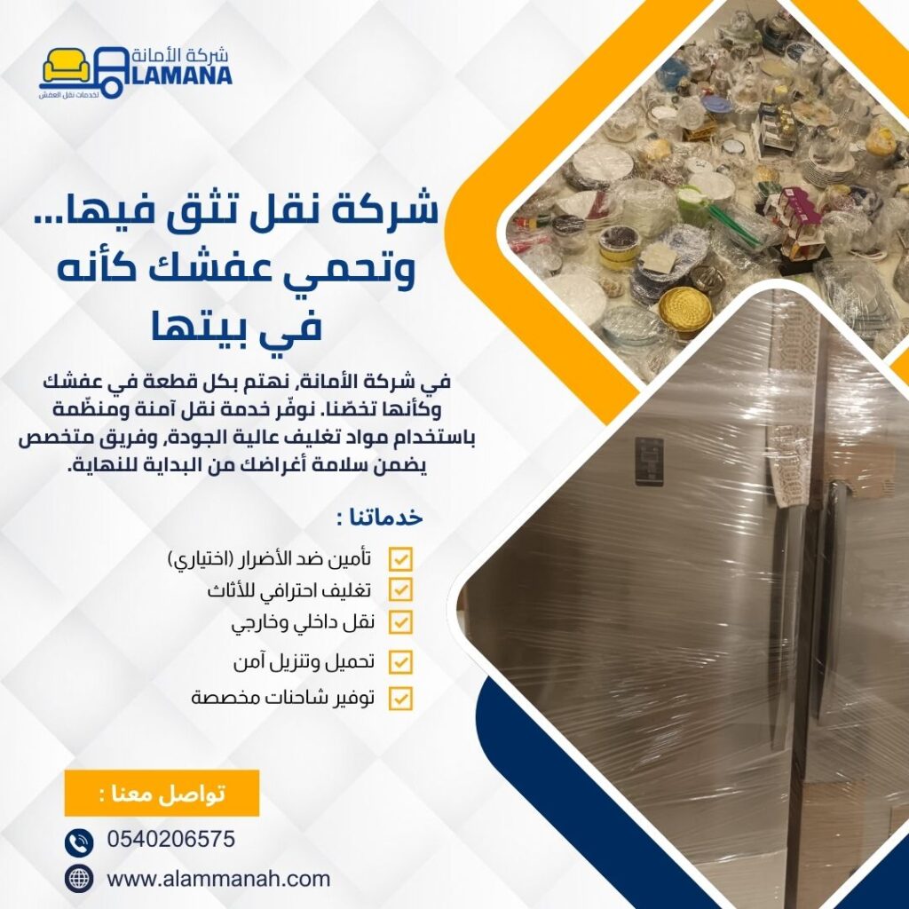 نقل عفش بحي الشرائع بمكة بأسعار مناسبة