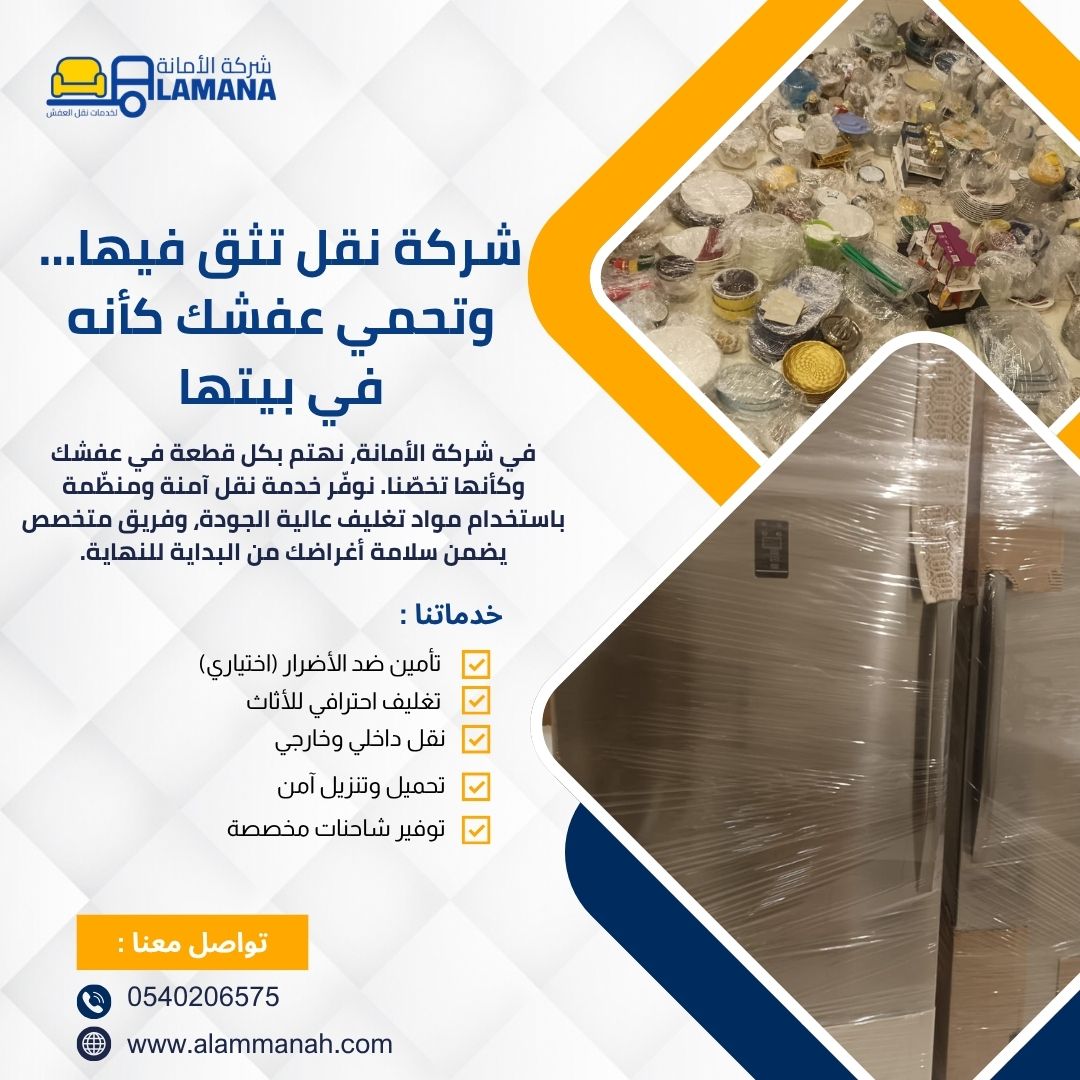 أفضل شركة نقل أثاث مكتبي في جدة