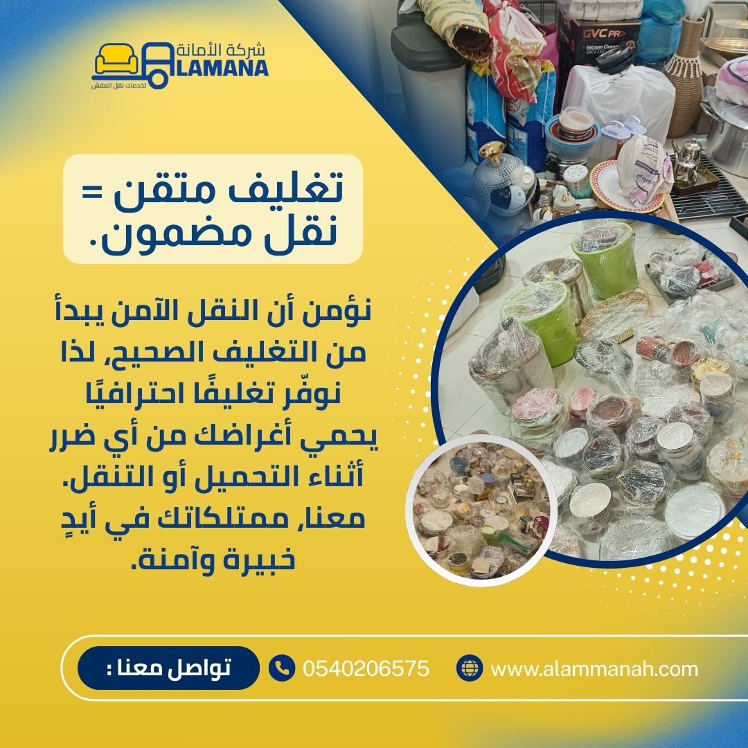 🚚 نقل الأثاث في جدة بخبرة طويلة وجودة تعتمد عليها